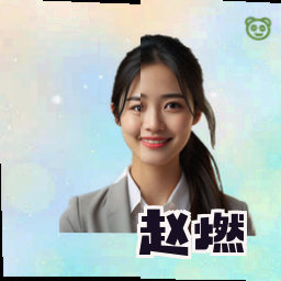 赵燃
