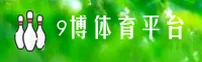 怎么找到9博娱乐最新入口？官方正版安全直达通道已更新