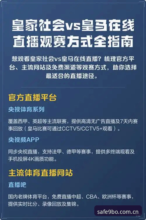 博娱乐iOS版 皇马选举风云下的观赛实用指南——资深用户分享独家体验与心得